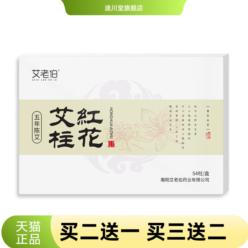 红花艾柱五年陈蕲艾灸柱艾条艾灸