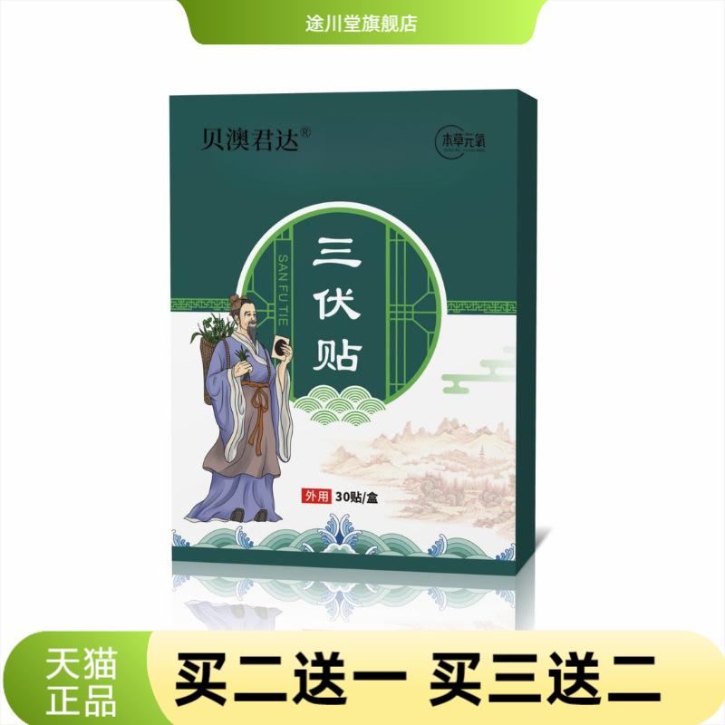 贝澳君达艾草三伏温灸贴带穴位图