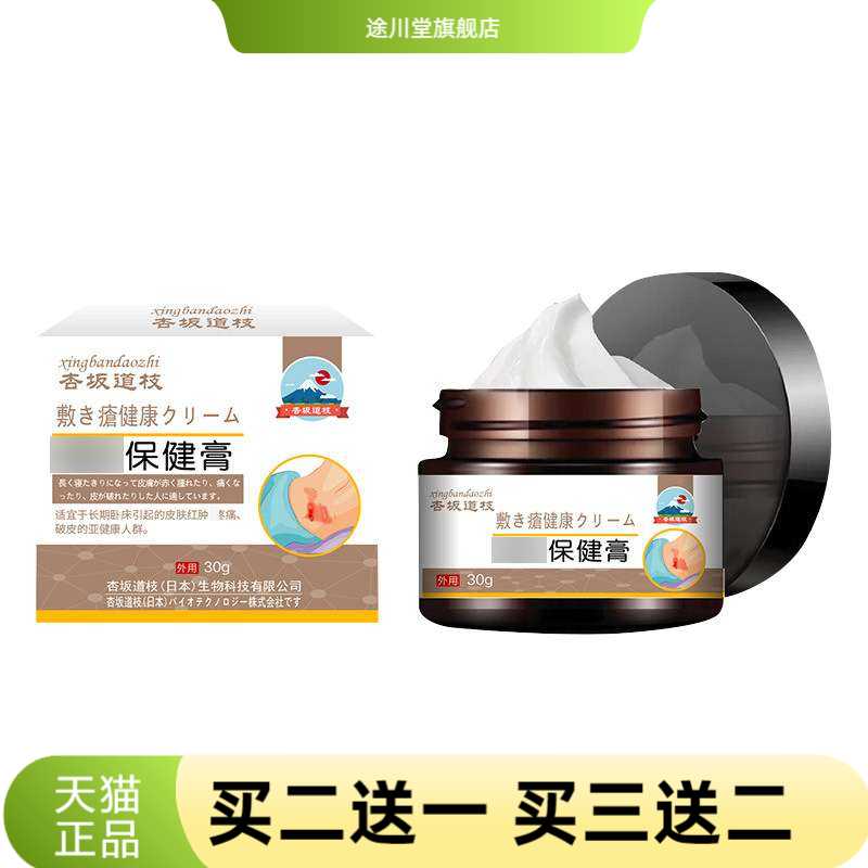 肌肤舒缓保健膏老人臀腿部皮肤
