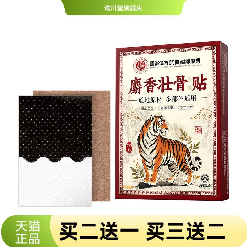 邦固康麝香壮骨贴自热膏药贴全身