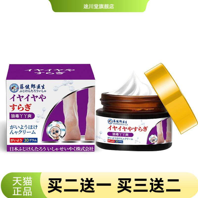 藤健郎医生王膏除真菌膏脚丫狼毒