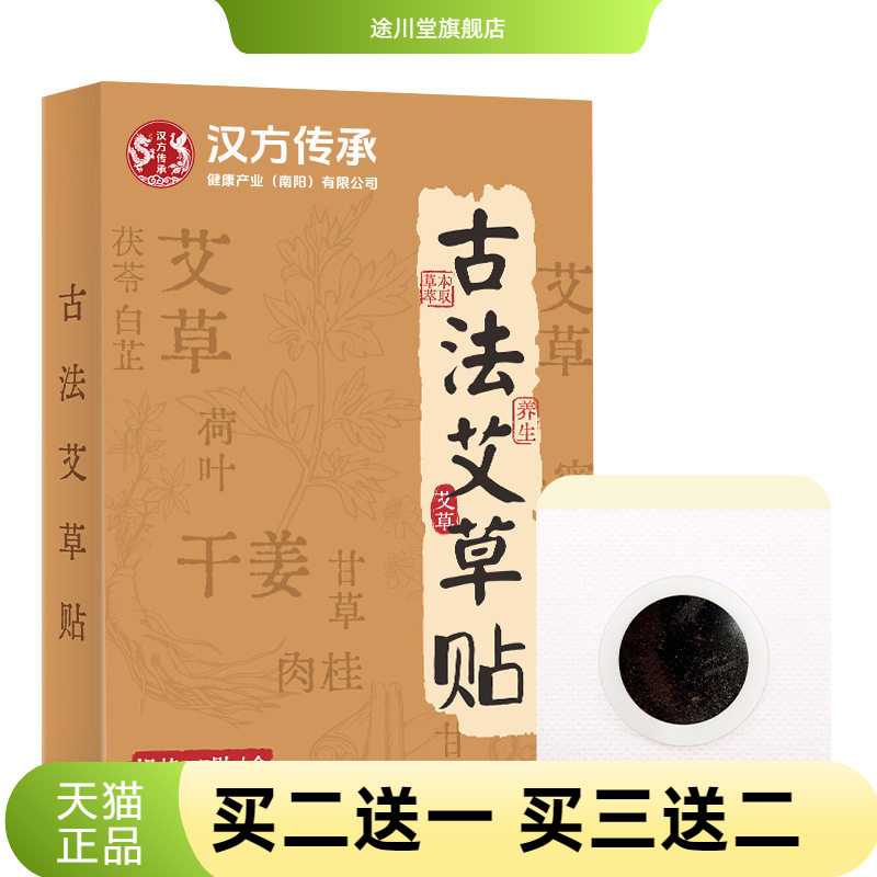 古法艾草贴蜂蜜热敷艾草穴位贴膏