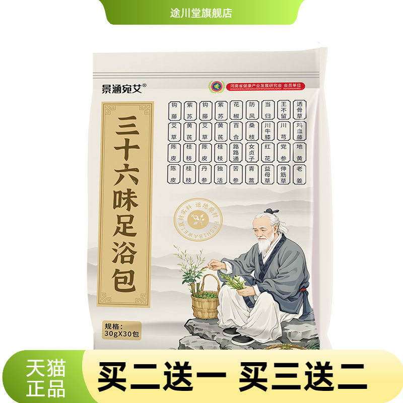三十六味泡脚草本艾草泡脚药