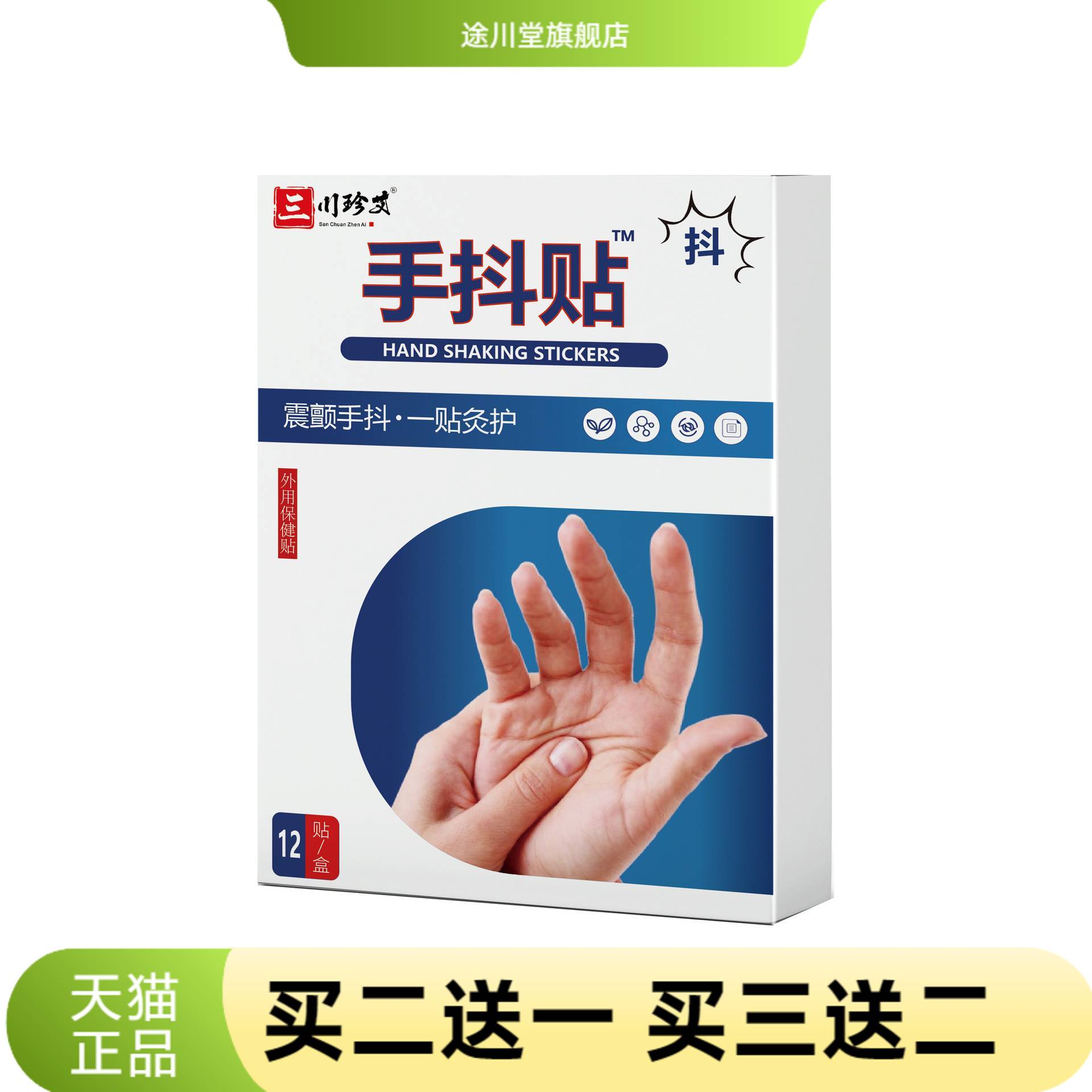 手抖贴官方旗舰店脚抖关节热敷贴