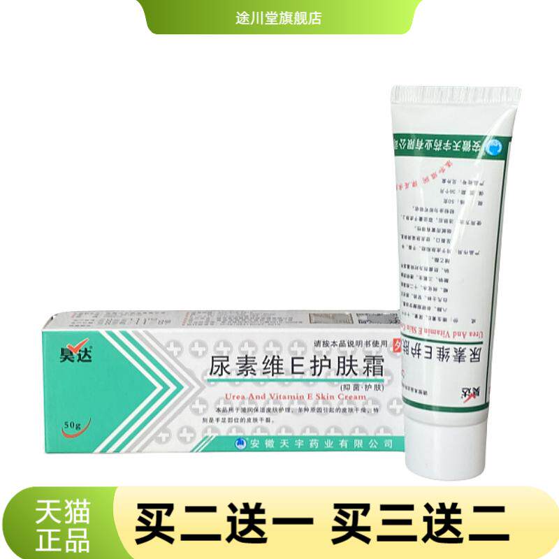 尿素维e护肤霜抑菌50g大容量手足