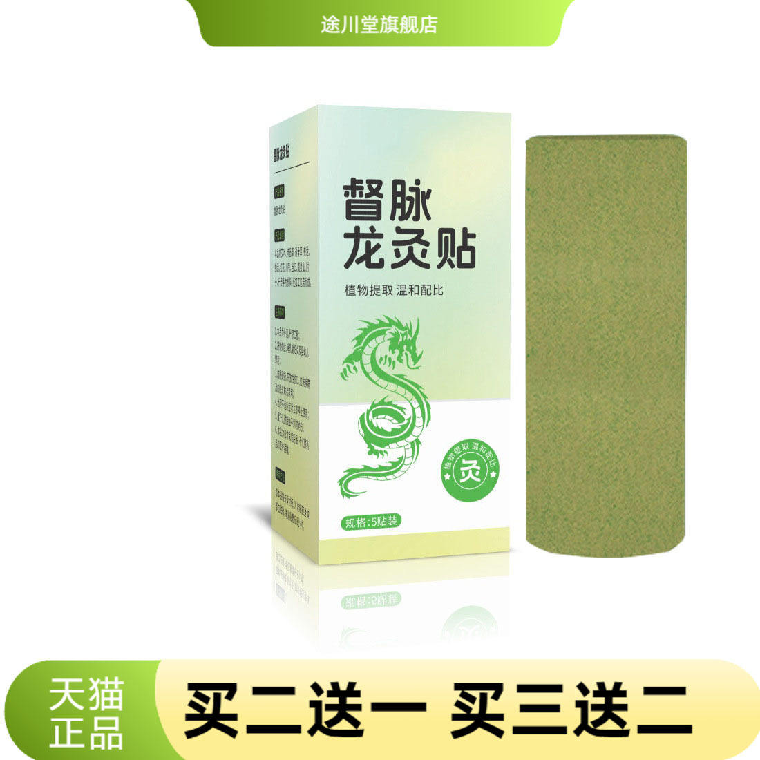 督脉龙灸贴加长艾灸贴龙骨艾灸贴凤脉艾草热贴持久背部透气暖贴