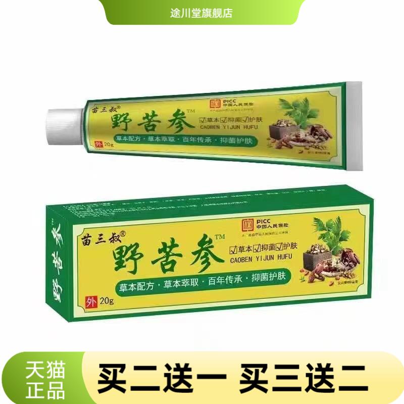 野苦参草本膏皮肤牛皮鲜青草膏外