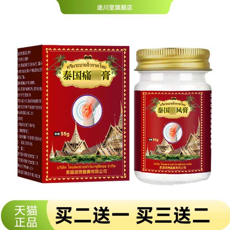泰国*膏透骨膝盖颈肩膏手指脚趾