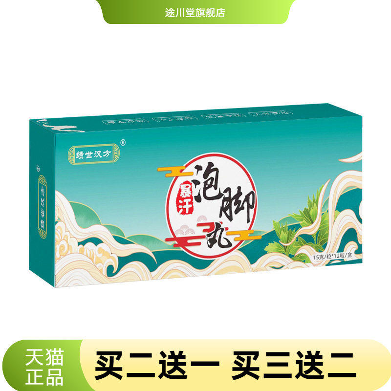 艾草泡脚丸官方旗舰店生姜红花足浴球速溶沐浴泡脚球