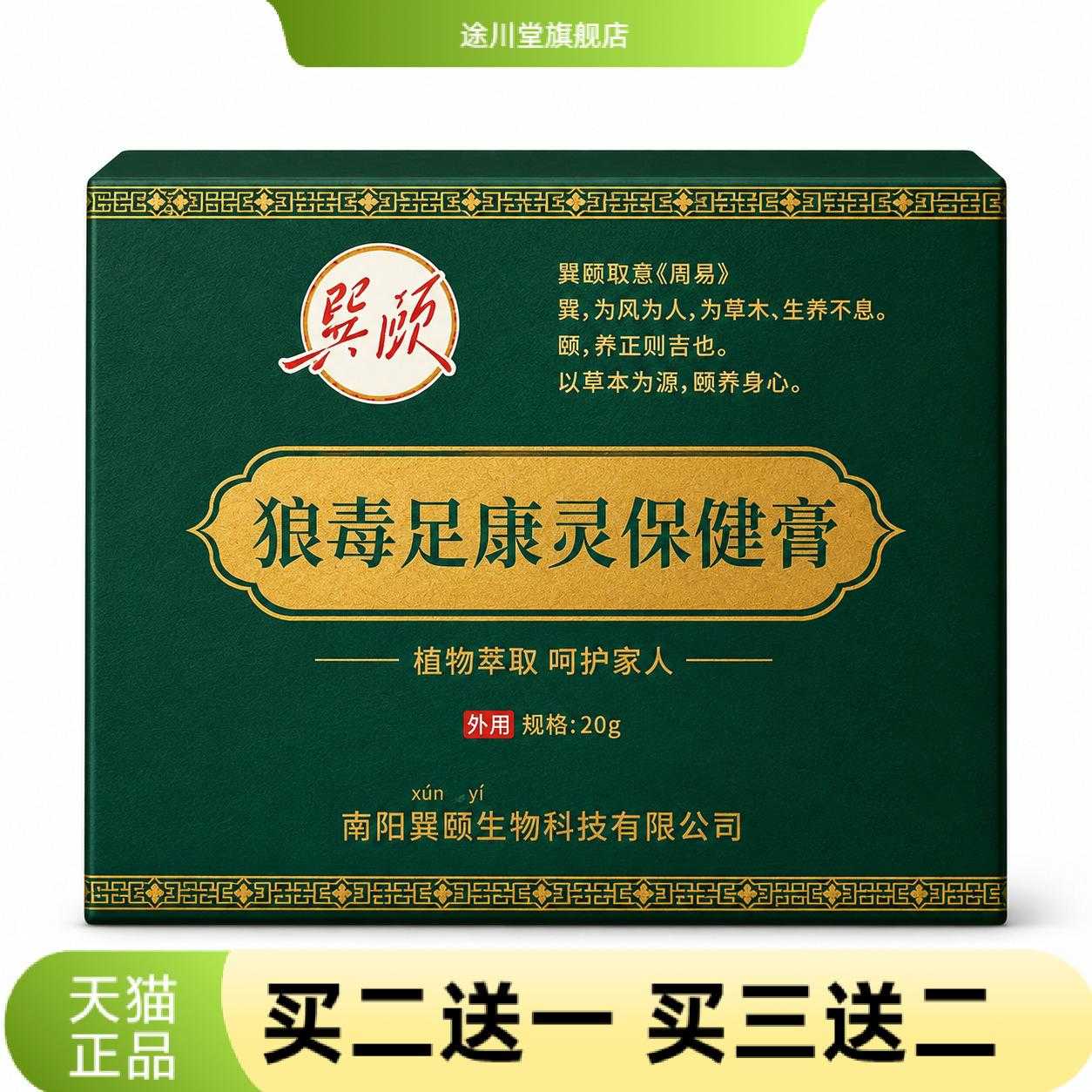 脚部保健膏夏季鞋子有味道足康灵