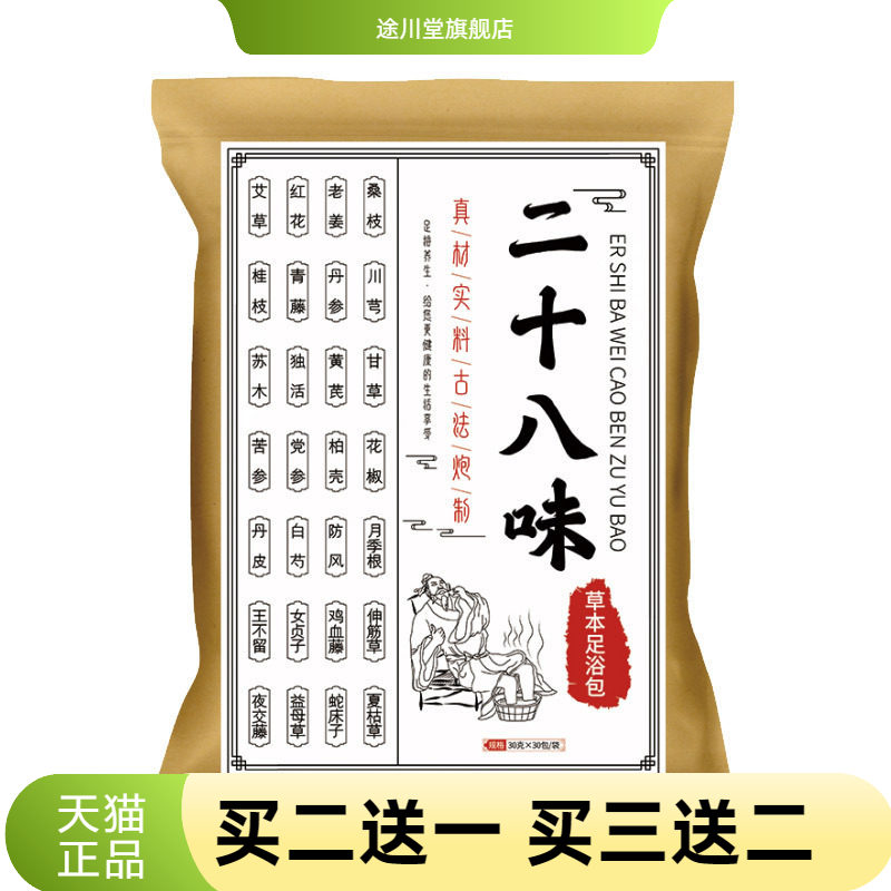 十二味泡脚药包艾草足浴泡脚粉