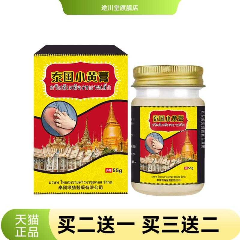 泰国小黄膏疹膏膏闷热皮肤起泡外
