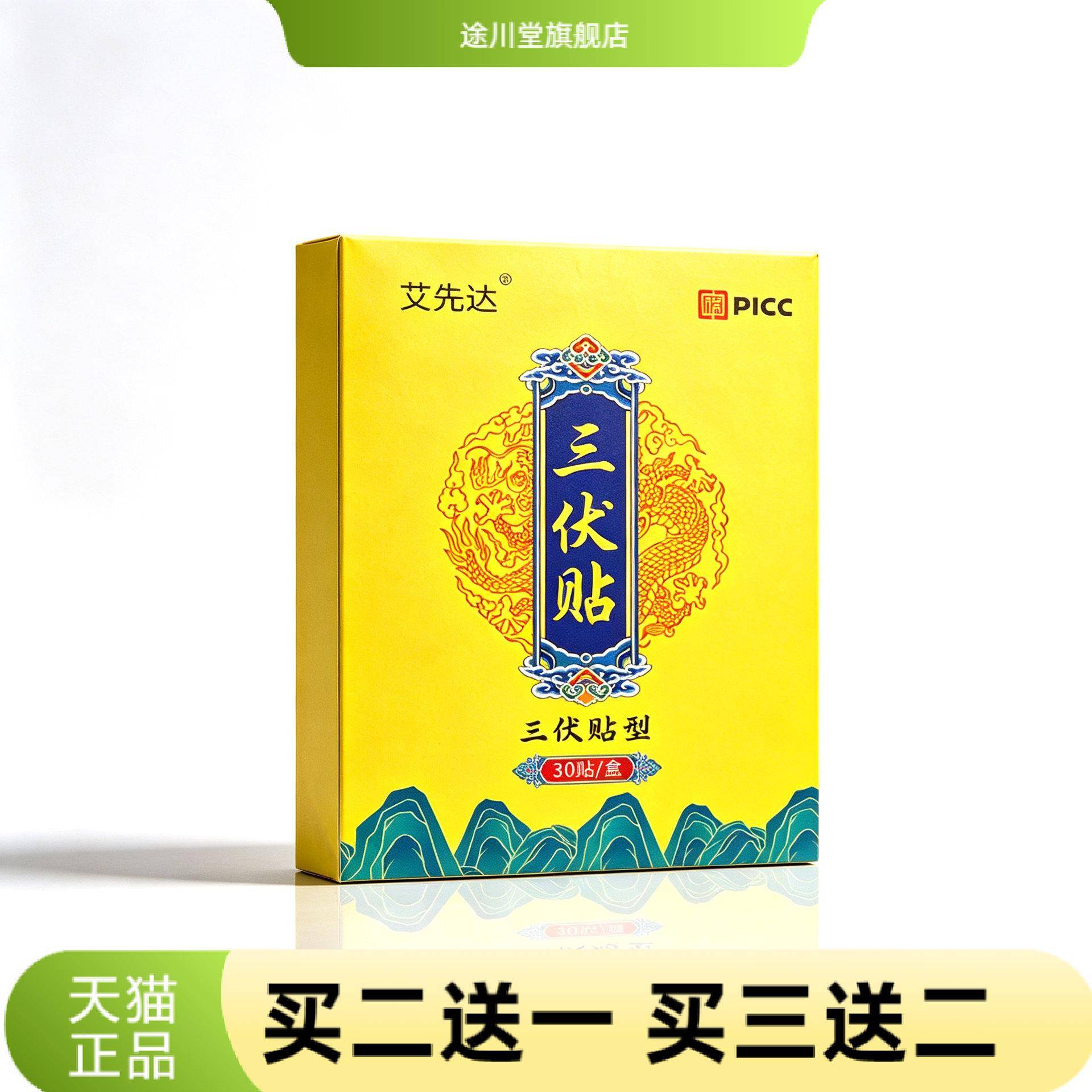 三伏贴穴位保健贴艾灸贴热敷贴