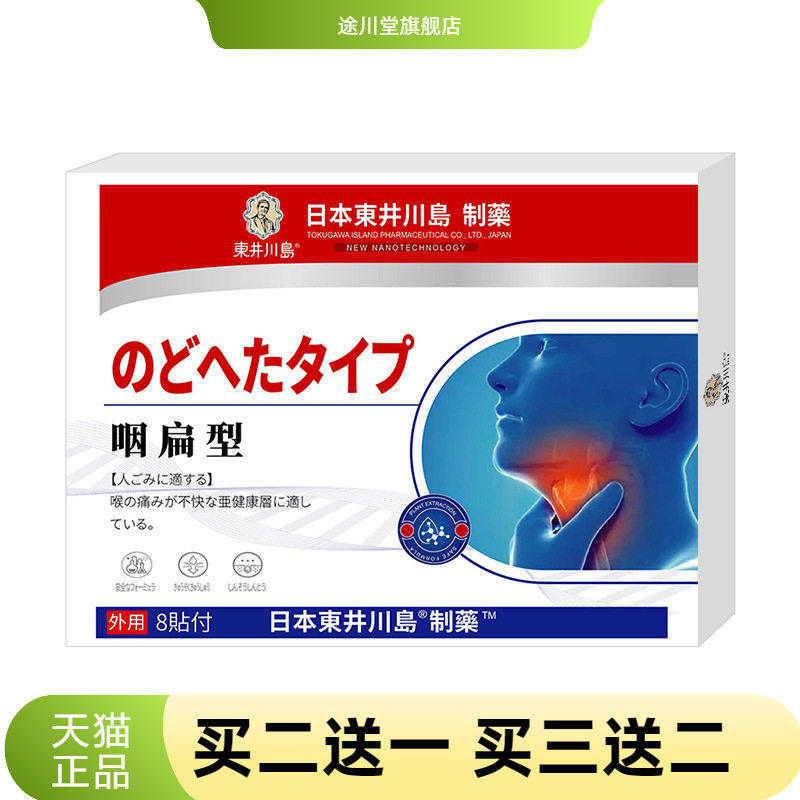 咽扁贴咽喉干痒异物咽扁型穴位