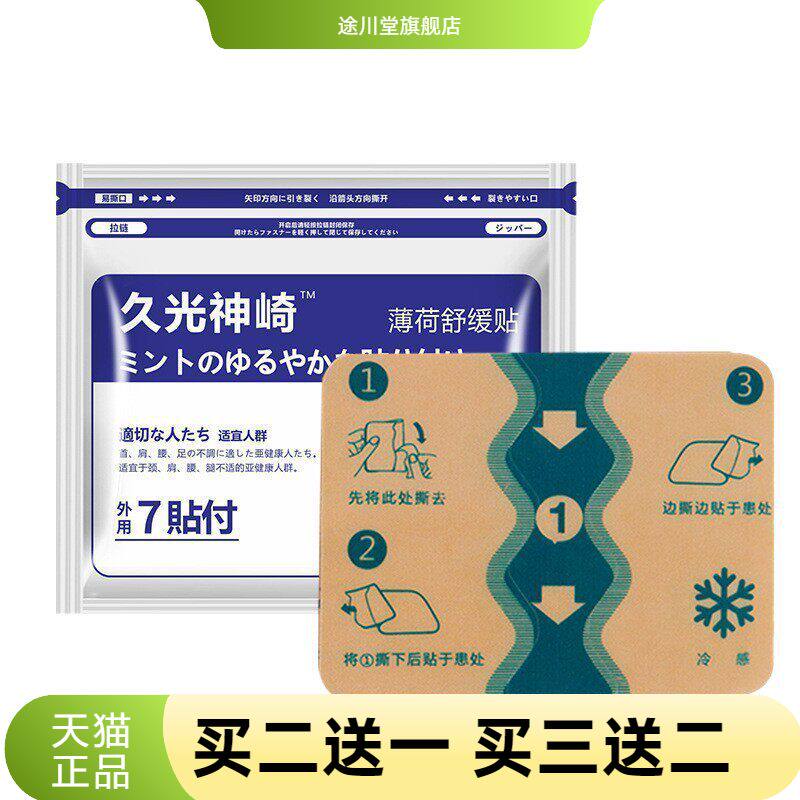 日本膏药贴久光关节肩颈腰椎低头族膝盖肌肉缓解疲劳冷感热感贴膏