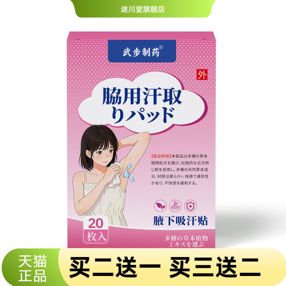 隐形腋下吸汗贴轻薄透气亲肤