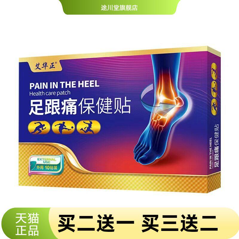 足根筋膜骨刺贴官方旗舰店脚跟关