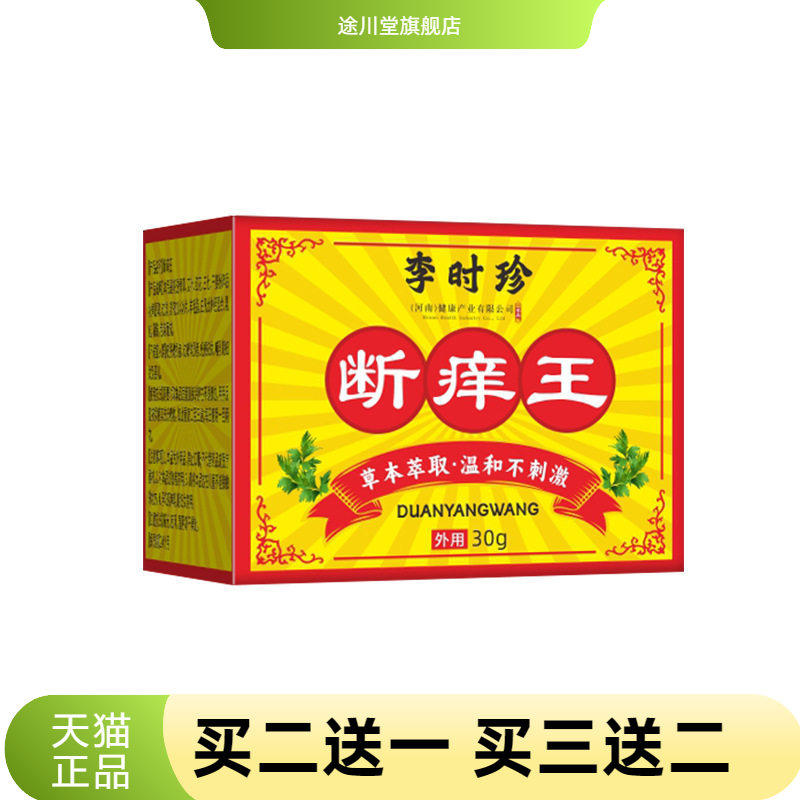 膏断痒王断痒膏手痒全身通用