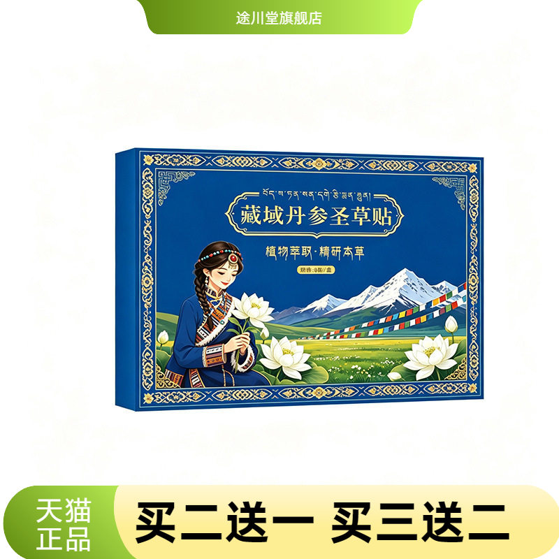 方古有艾藏域丹参圣草贴家用艾草