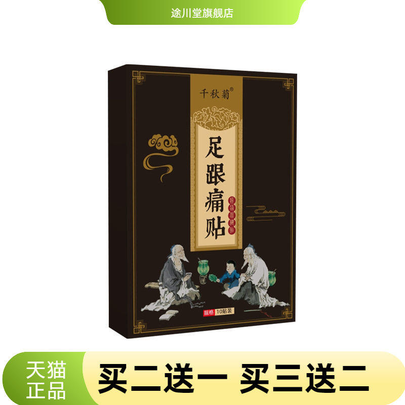 千秋菊足跟不适贴脚后跟艾草贴