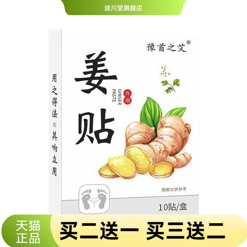 姜贴足贴湿气重气艾草自热艾灸贴