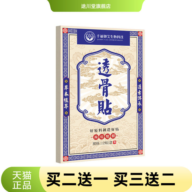 透骨贴膏药贴颈肩贴热贴腰腿膝盖