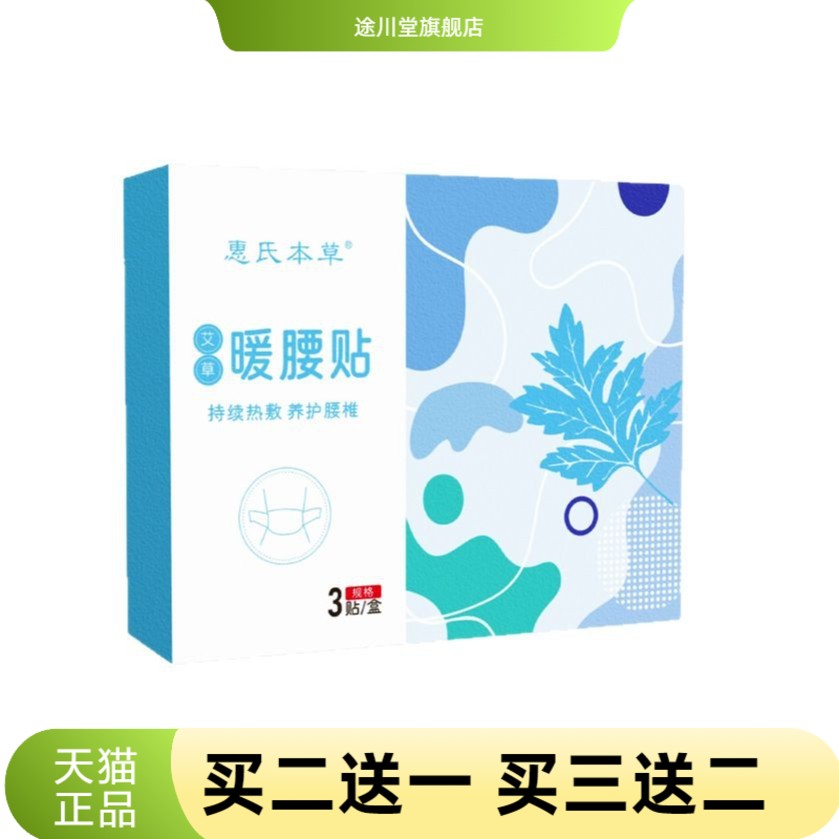 艾草蒸汽热敷护腰带自热暖足贴