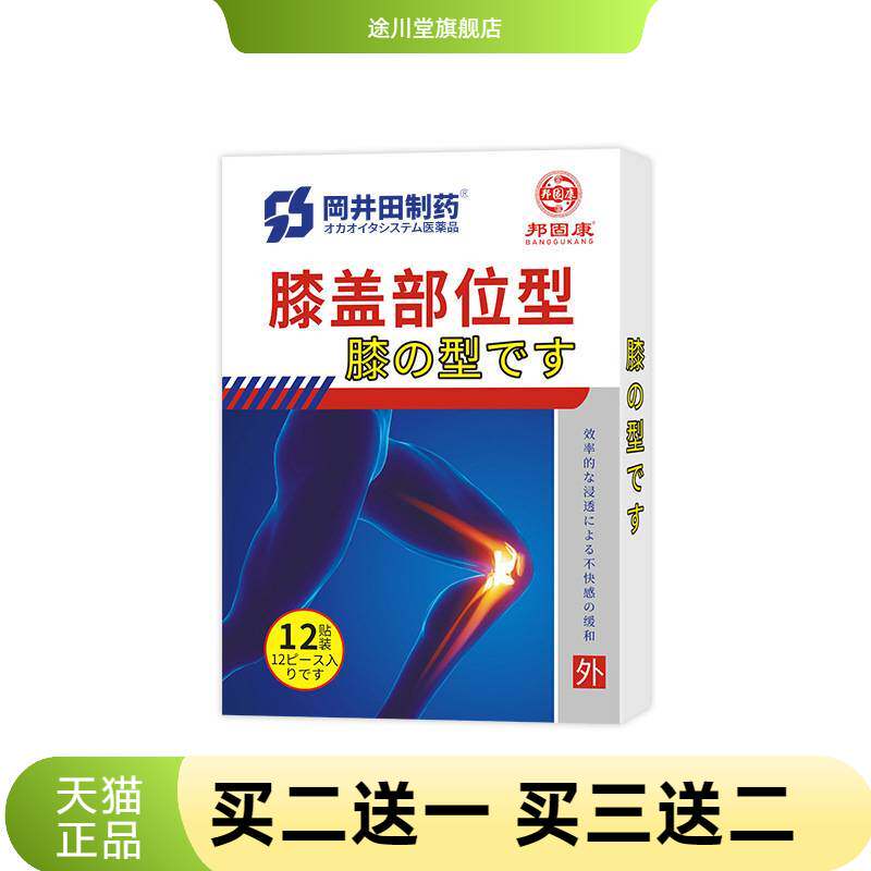 膝盖贴膝关节膏贴腰椎贴颈椎贴