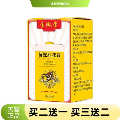 苗蛇红花膏官方旗舰店艾草舒筋活