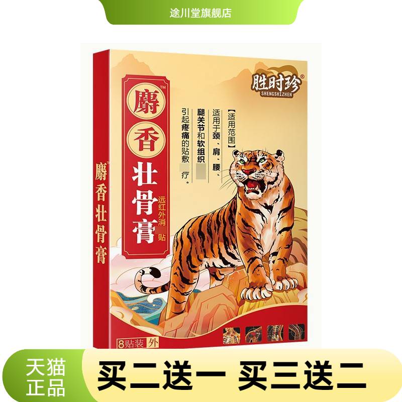姚本仁官方旗舰店颈腰腿膝盖全身