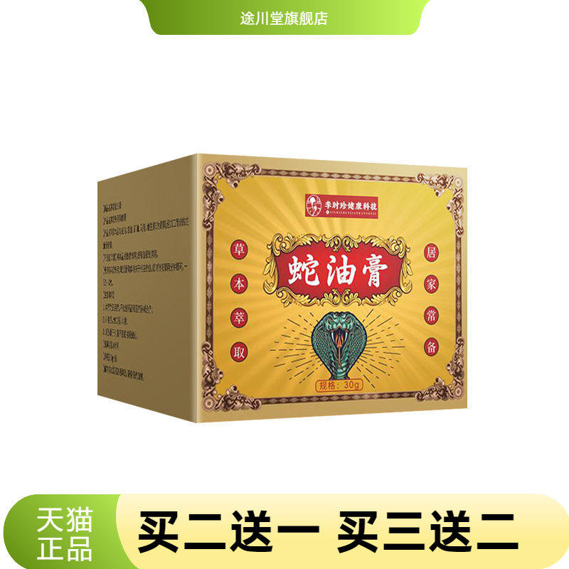 李时珍蛇油膏防冻膏冻裂膏手部龟裂膏凡士林滋润膏润滑膏
