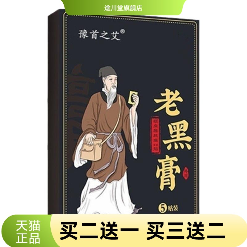 非遗膏药贴颈椎腰间盘突出筋骨贴