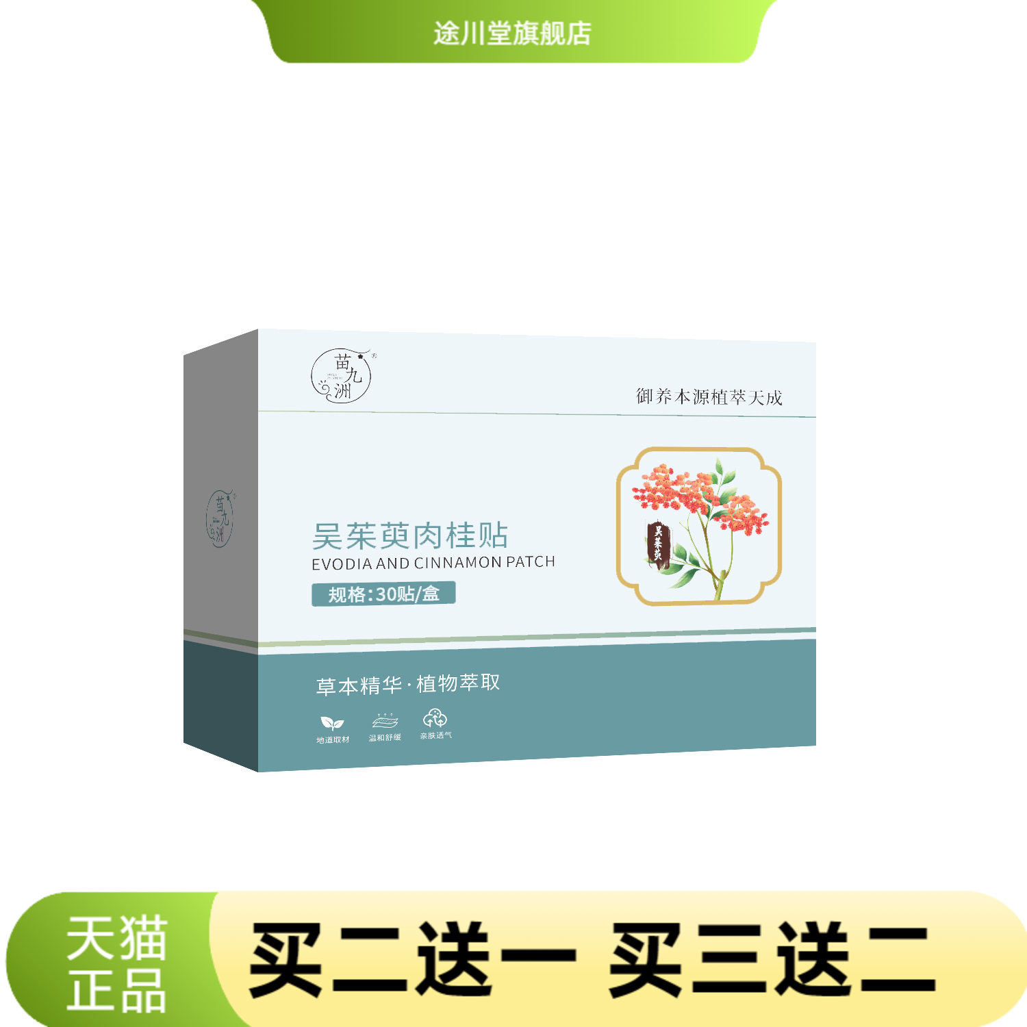 苗九洲吴茱萸肉桂贴涌泉穴足底贴