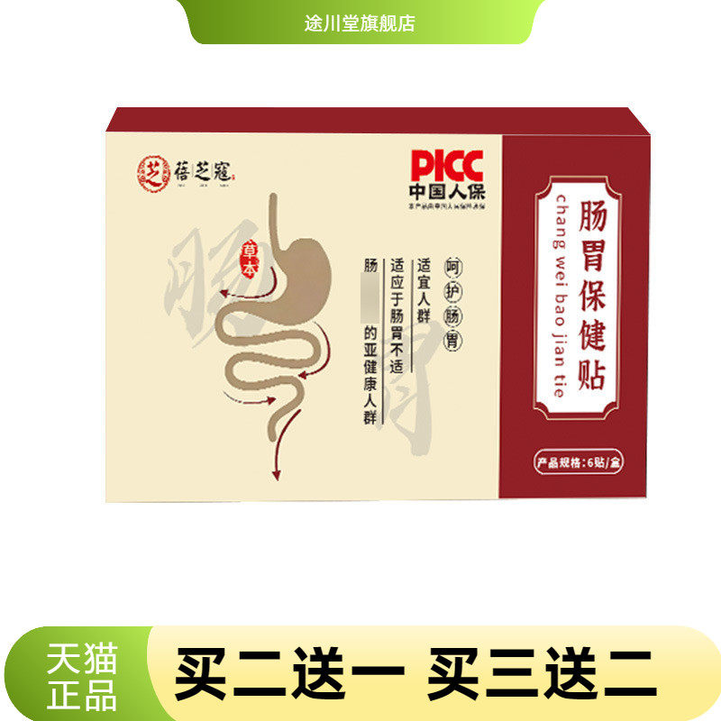 蓓芝寇肠胃保健贴穴位肚脐贴草本肠胃贴肠胃不适爆款