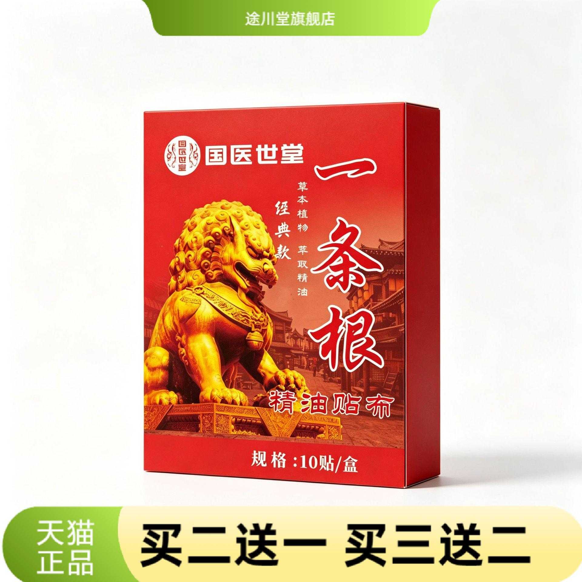 金门一条根艾草精油贴10贴装
