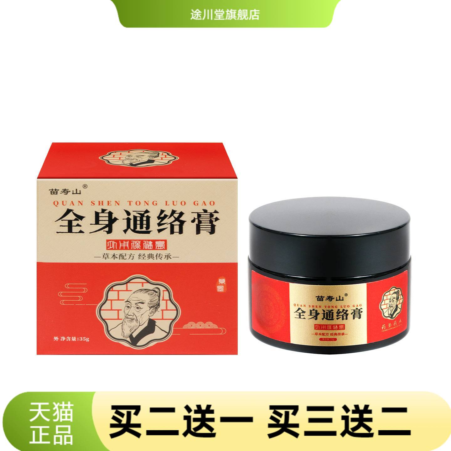 全身通络涂抹官方旗舰店缓解膏舒
