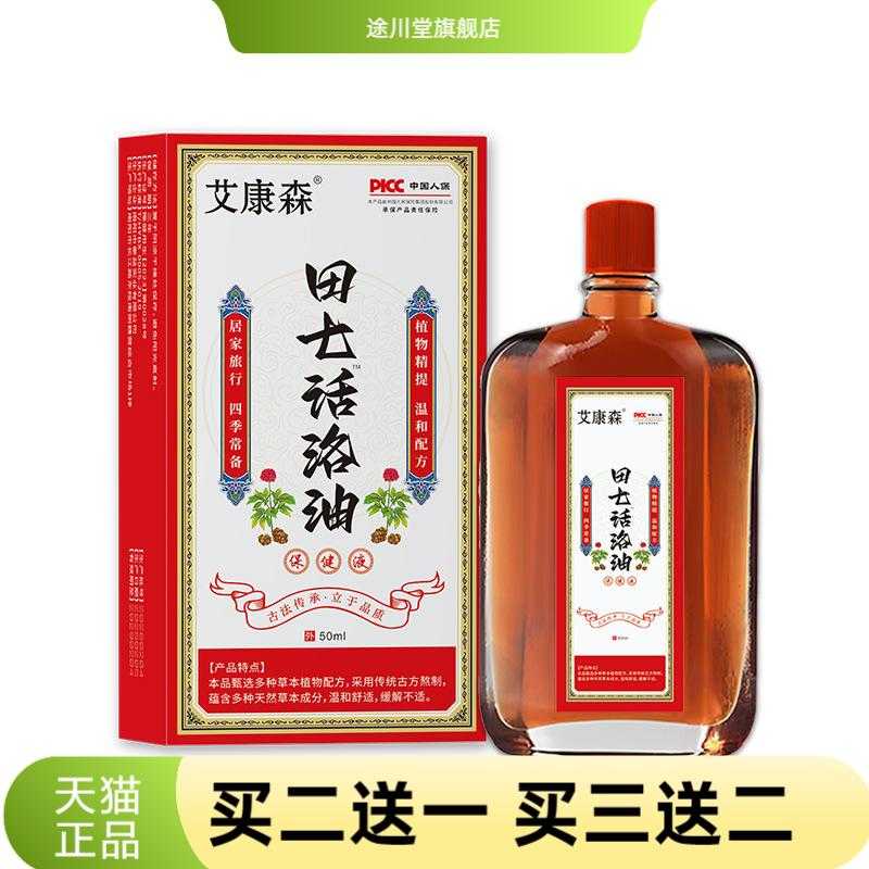 田七活络油偏头舒缓疲劳活络刮痧
