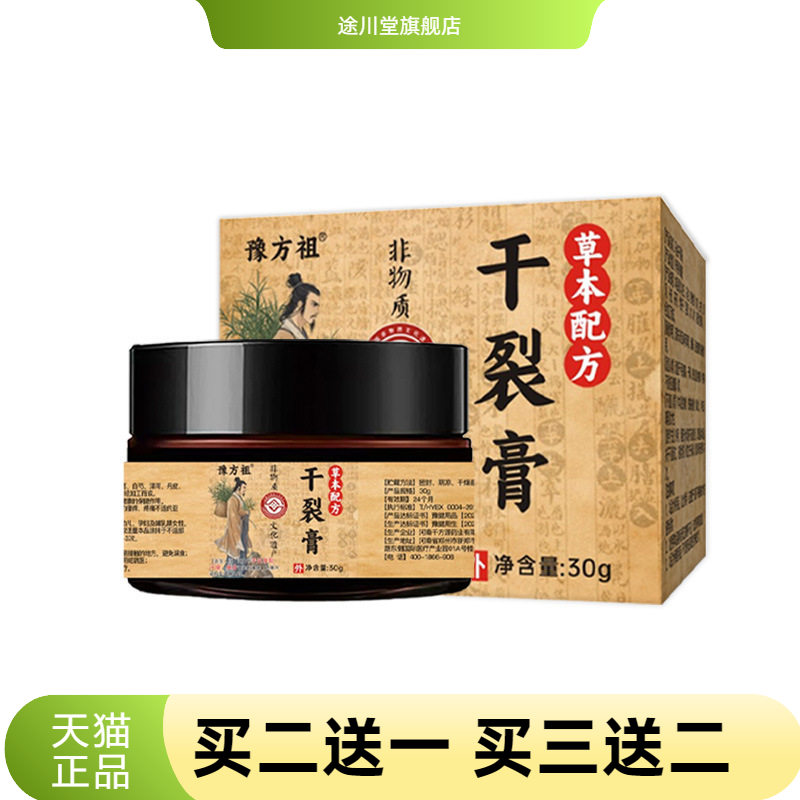 非物质文化遗产干燥膏冬季护手霜
