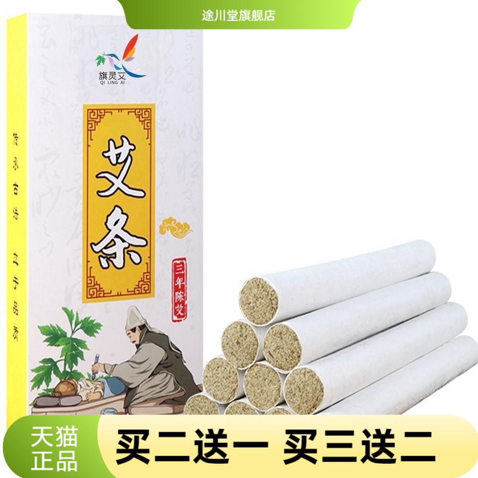 艾条艾草条艾绒条房间香薰南阳