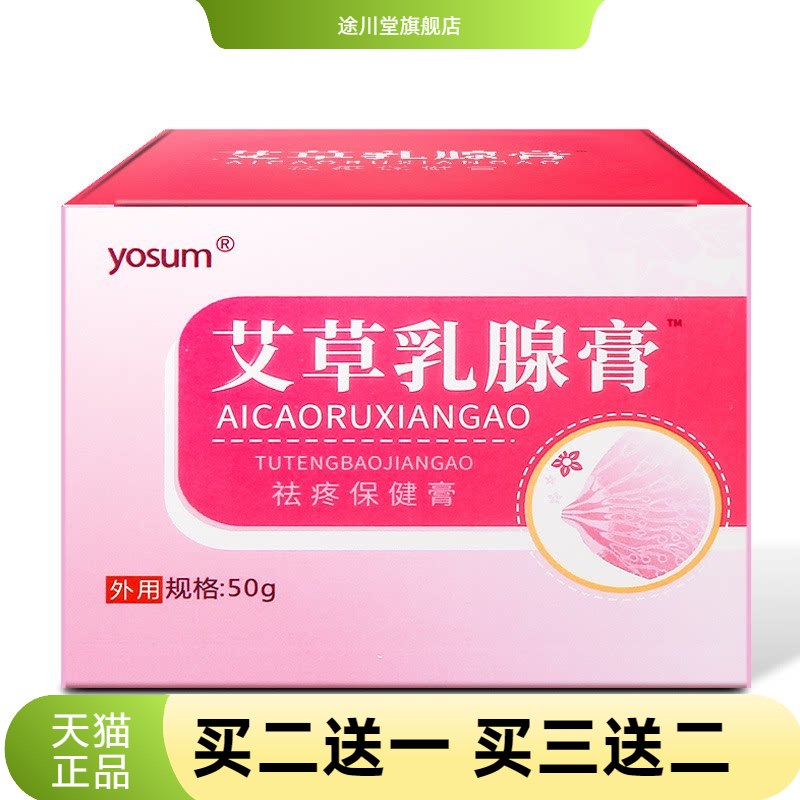 优香乳腺贴乳腺膏乳康贴乳安贴