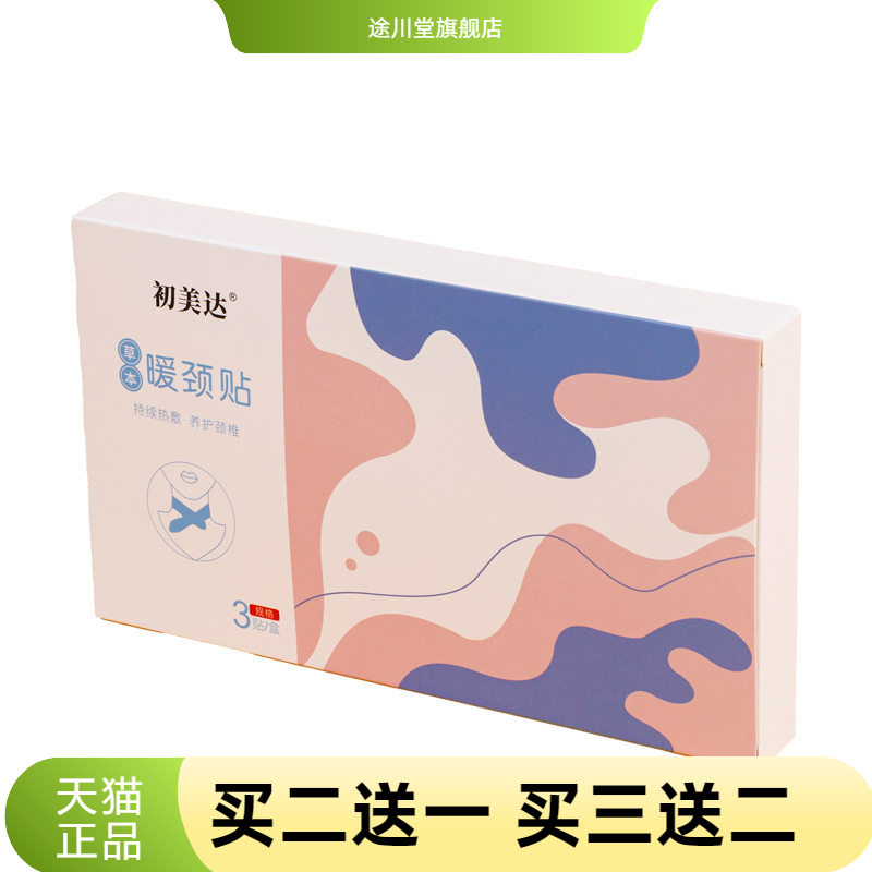 艾灸热护颈贴肩颈热敷包生姜艾草