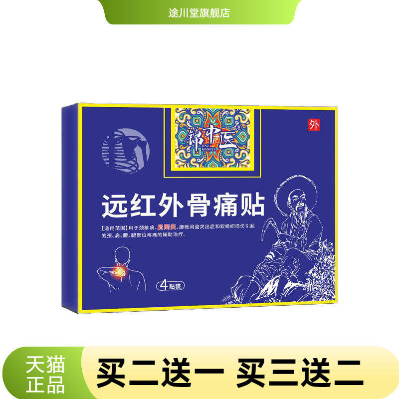 筋骨贴膏膏药贴腰椎保健贴缓解
