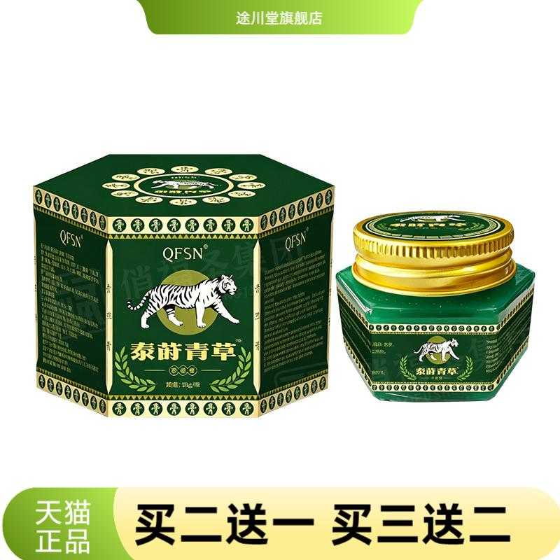 泰国青草膏户外蚊虫叮咬清凉薄荷