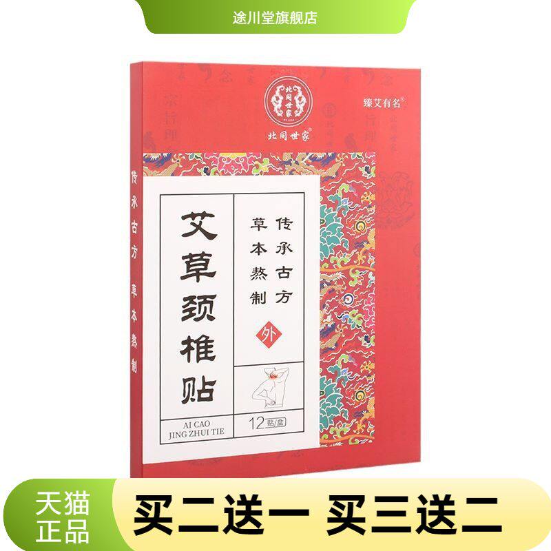 颈椎贴艾草贴肩周保健贴一盒12贴