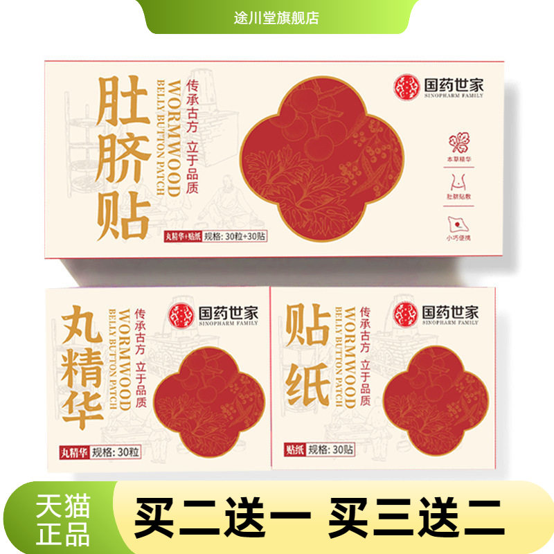 艾绒肚脐贴花椒桂圆艾脐贴寒湿