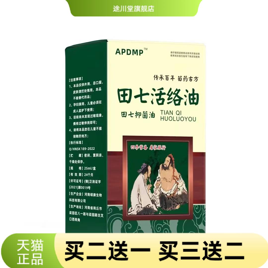 田七活络油抑菌肿淤青摔伤偏头