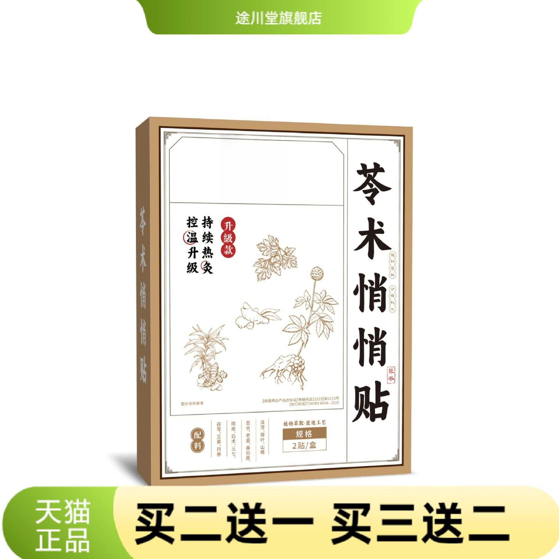 苓术悄悄贴懒人大肚贴腰腹纤纤贴