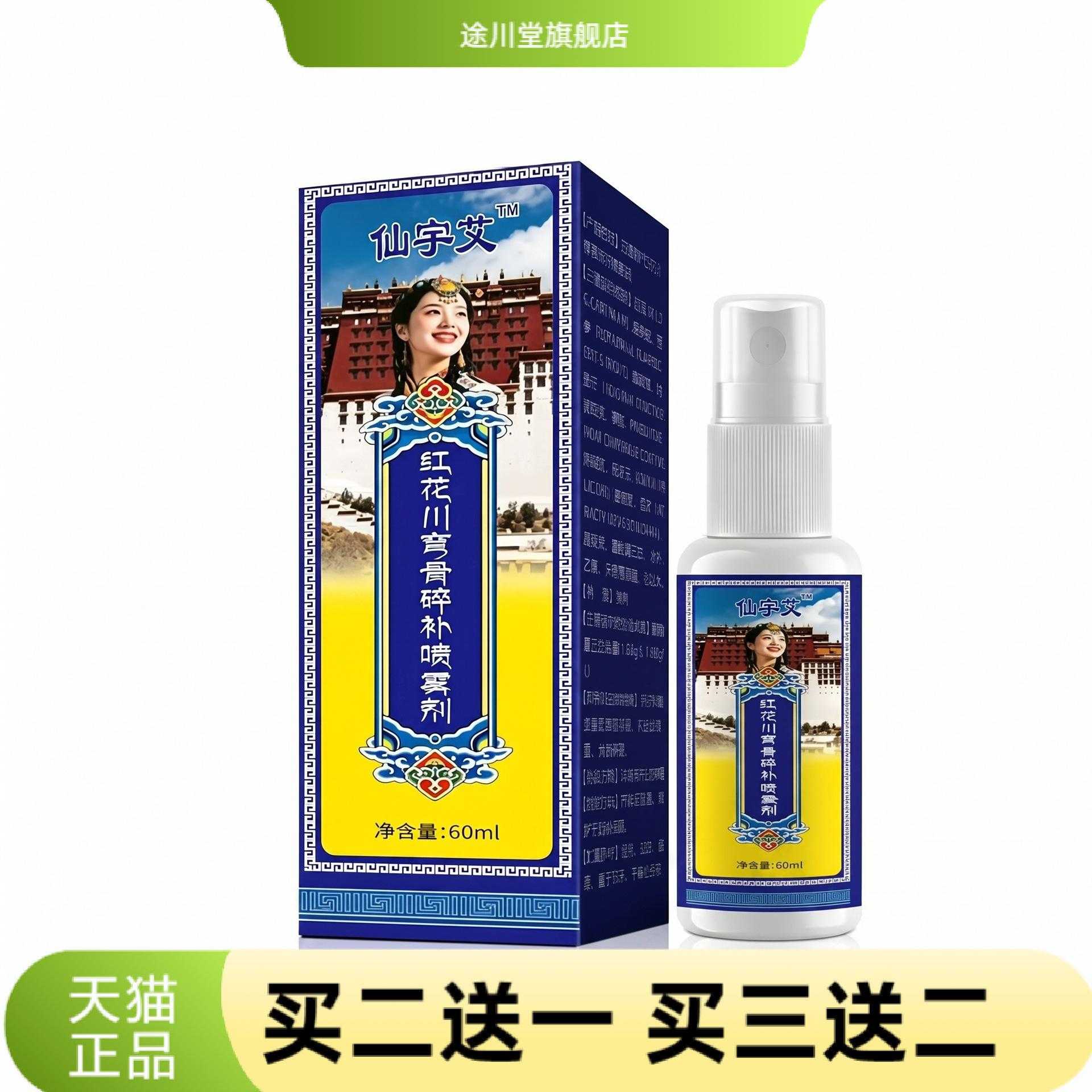 红花川穹骨碎补喷雾剂艾灸液透骨