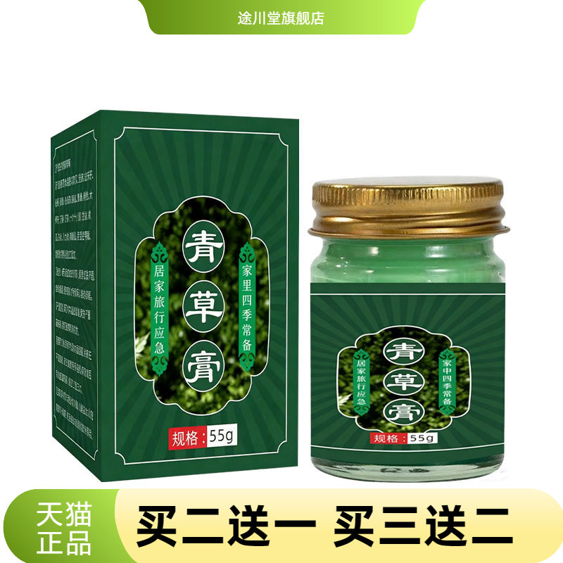 青草膏清爽舒肤膏四季可用清凉