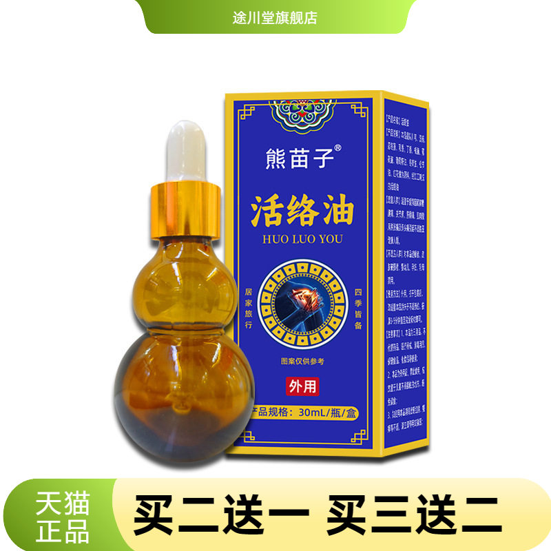 活络油筋络油舒筋苗灸液红花掌